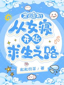末日重生:末日女王